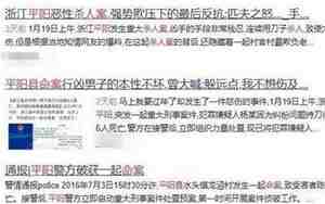 平阳命案最新新闻