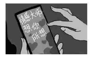 情感挽回机构是真是假