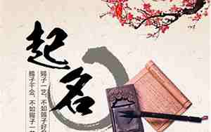 名字不好怎么化解补救方法