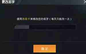 吃鸡怎么改名字免费