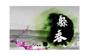 躲春怎么躲最有效