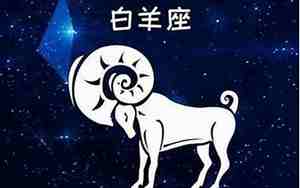 白羊座男生性格脾气特点和缺点