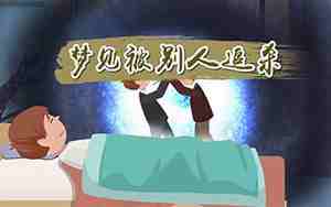 做梦梦见被别人追杀