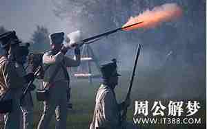 梦见自己拿枪射击别人什么意思