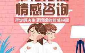 情感咨询在线咨询