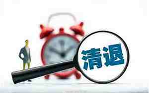 编外聘用人员是什么意思