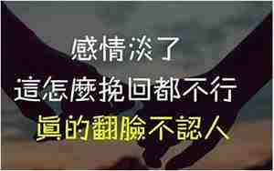 感情淡了挽回的句子