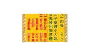 观音灵签94签暗示了什么