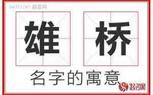 给桥取个有意义的名字大全