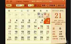 阳历阴历转换查询器