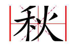 秋的名字女孩网名
