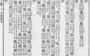 康熙字典取名专用康熙字典在线查字